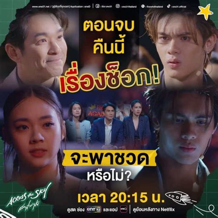 Across the Sky Episode 3: Recap, Release Date & Streaming Guide